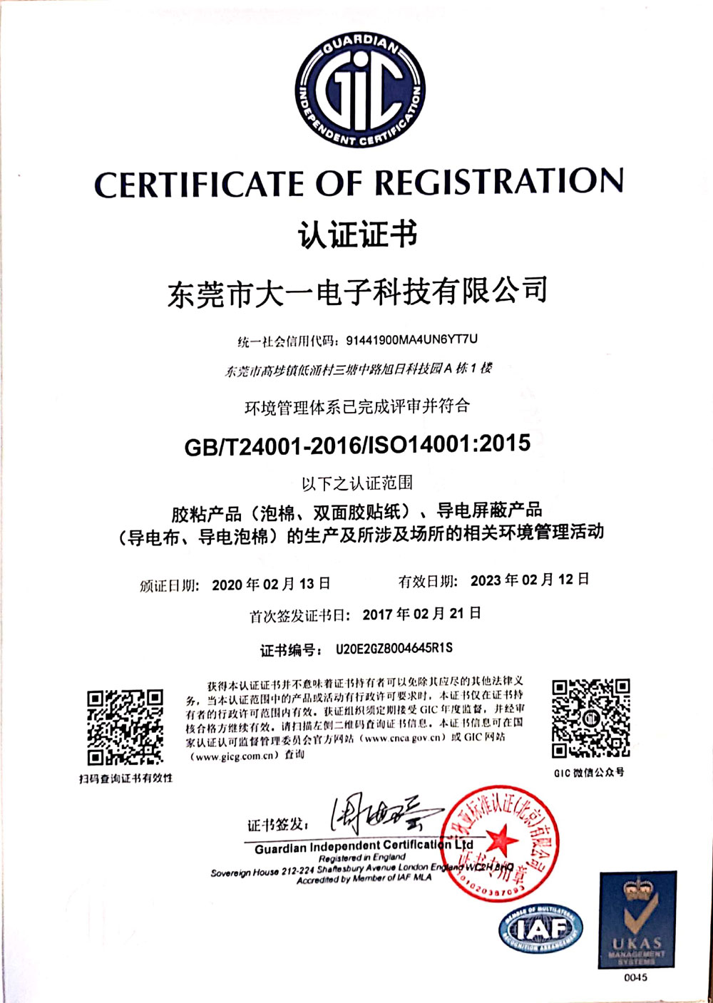环境管理体 环境管理体