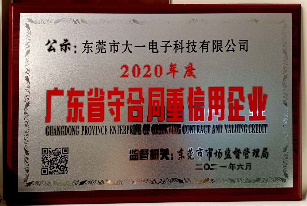2020年广东省守望合同重信用企业 2020年广东省守望合同重信用企业